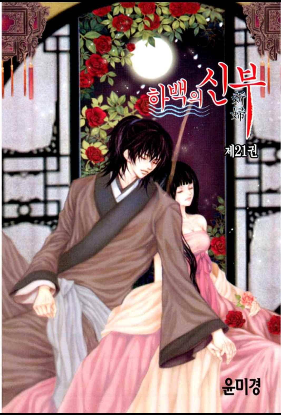 하백의 신부 146화 2