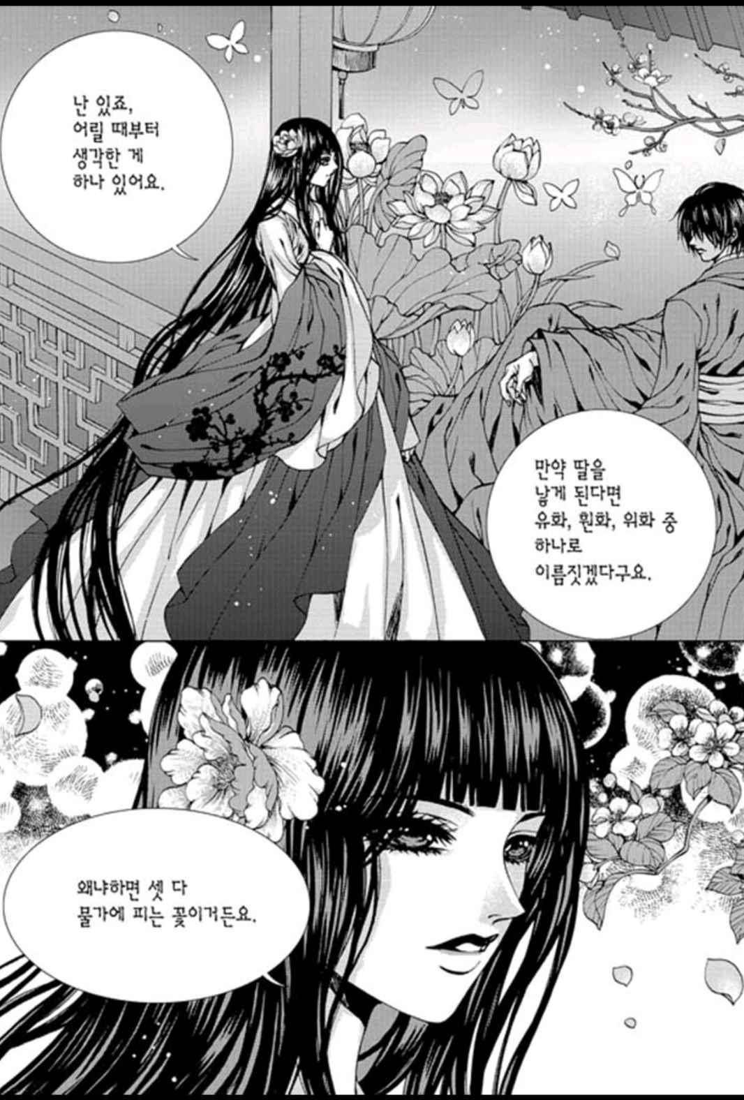 하백의 신부 146화 4