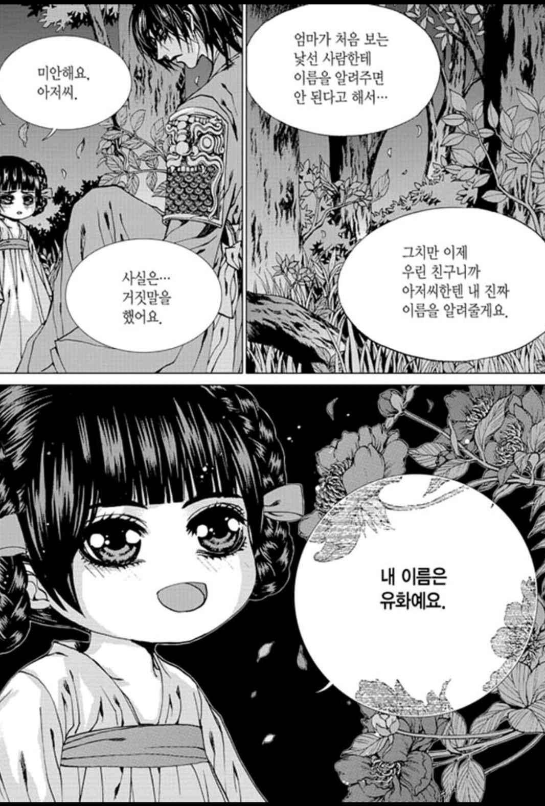 하백의 신부 146화 6