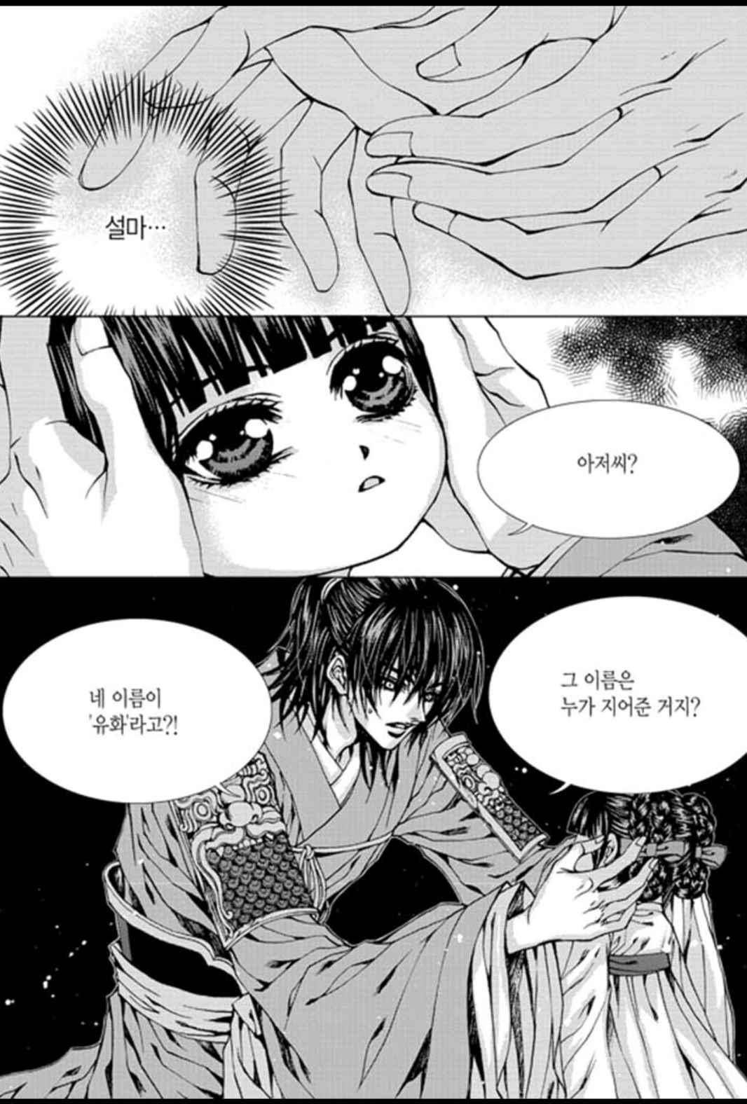 하백의 신부 146화 8