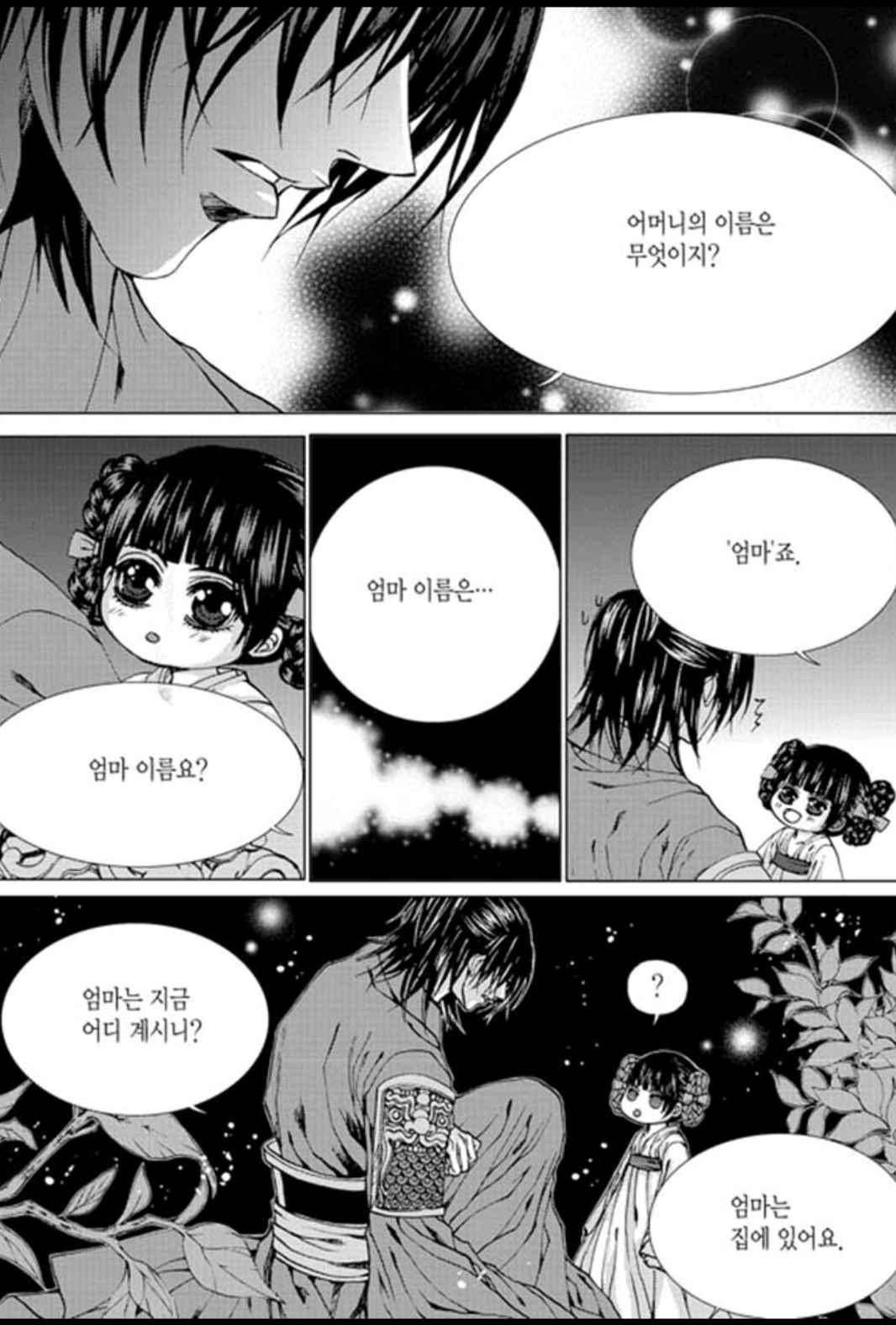 하백의 신부 146화 10