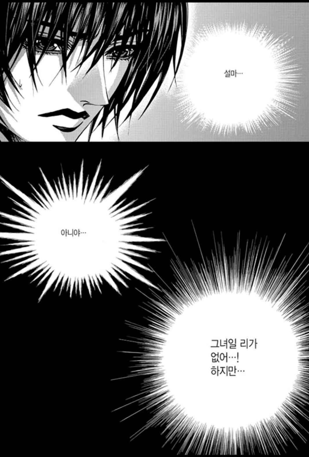 하백의 신부 146화 11