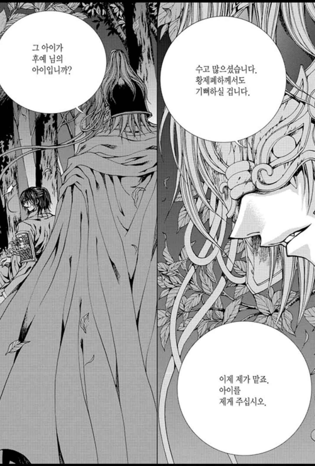 하백의 신부 146화 12