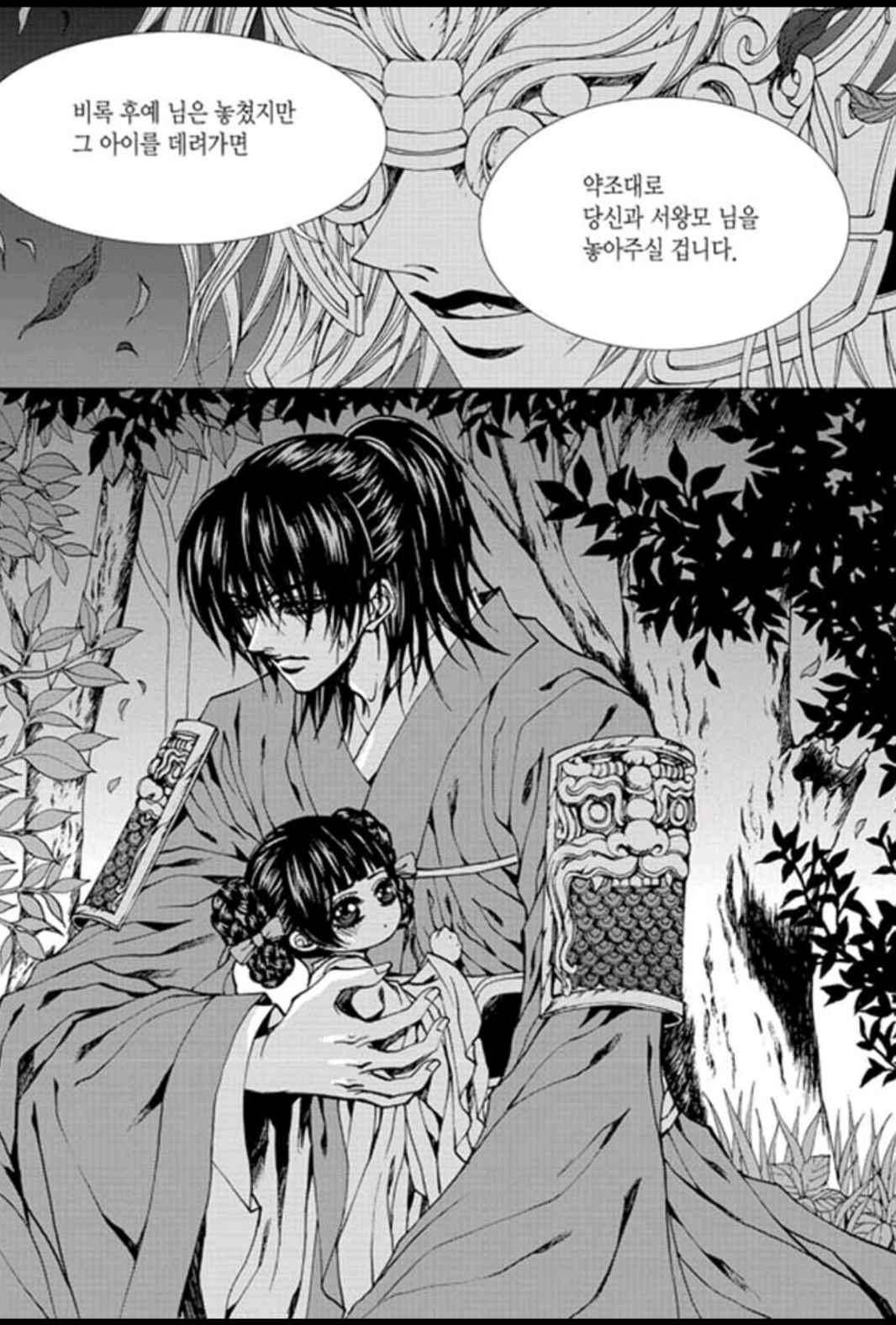 하백의 신부 146화 13