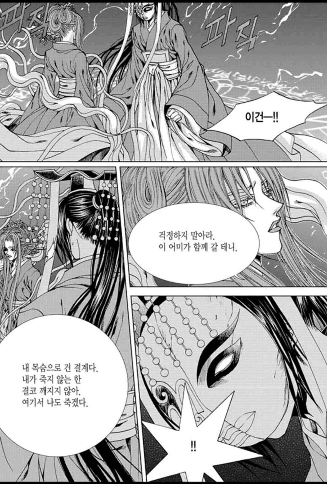 하백의 신부 146화 15