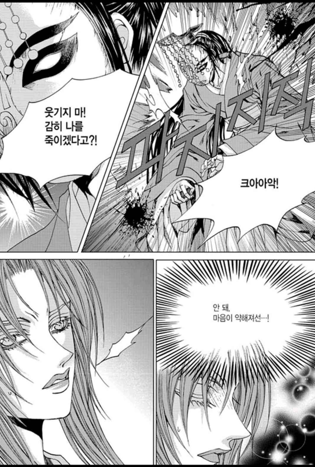 하백의 신부 146화 16