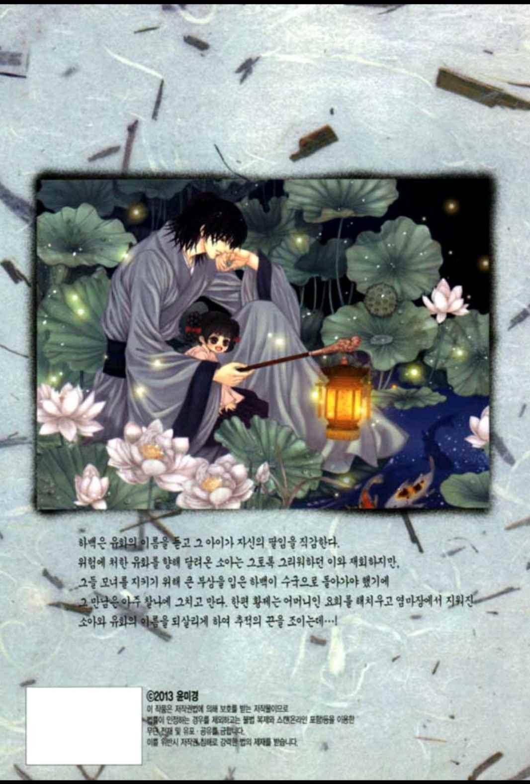 하백의 신부 146화 22