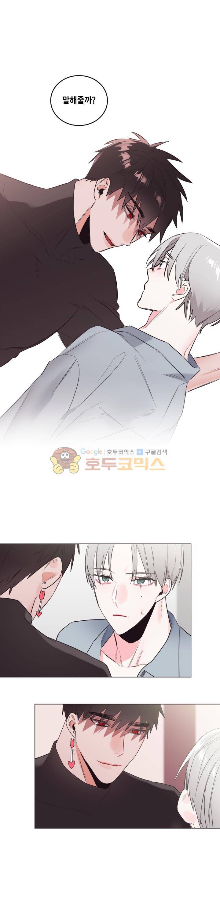 사랑의 SOS 24화 1