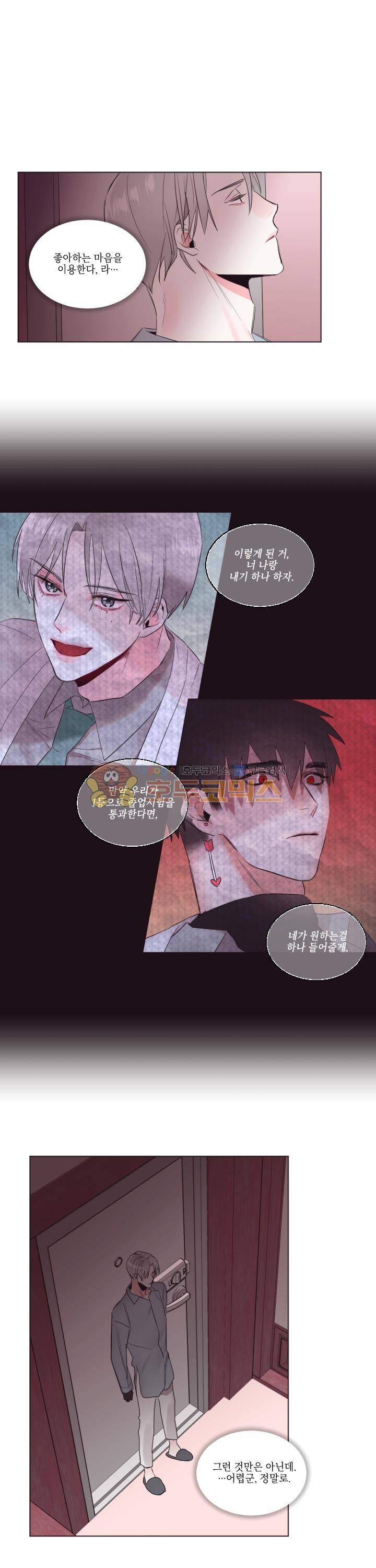 사랑의 SOS 24화 3