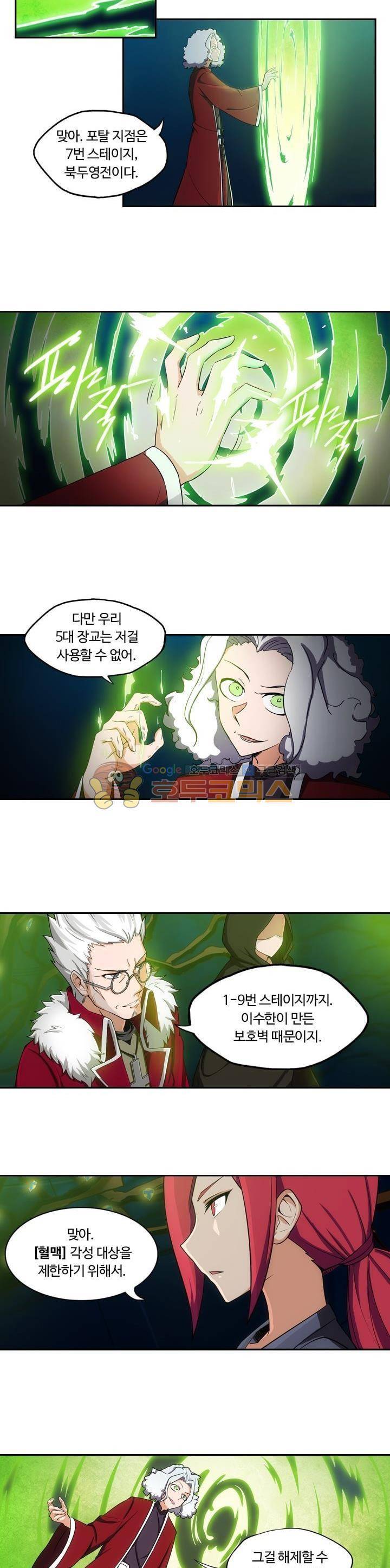 은의 묘지기 170화 3