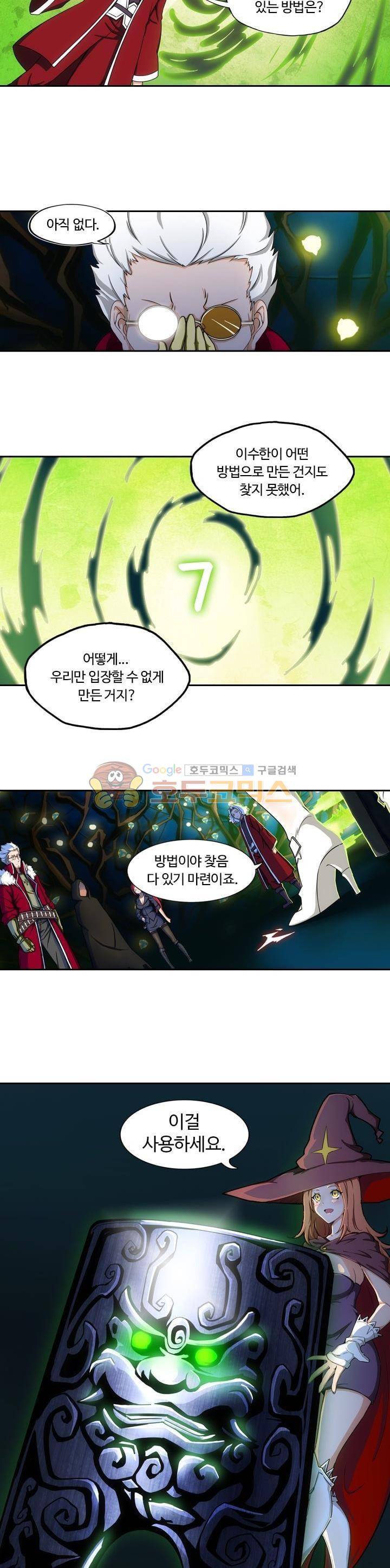 은의 묘지기 170화 4