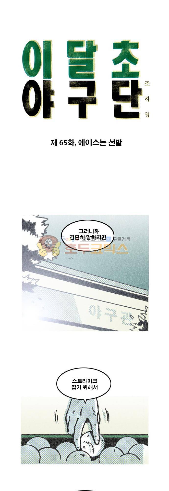 이달초야구단 65화 - 에이스는 선발 1