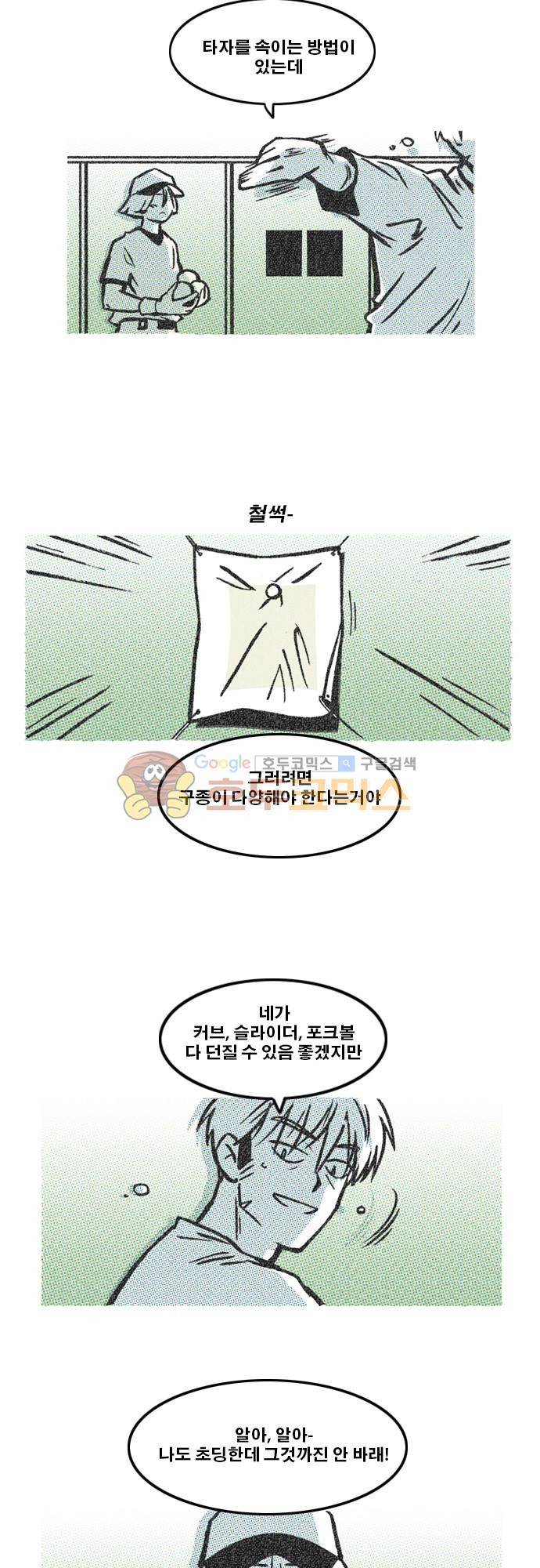 이달초야구단 65화 - 에이스는 선발 2