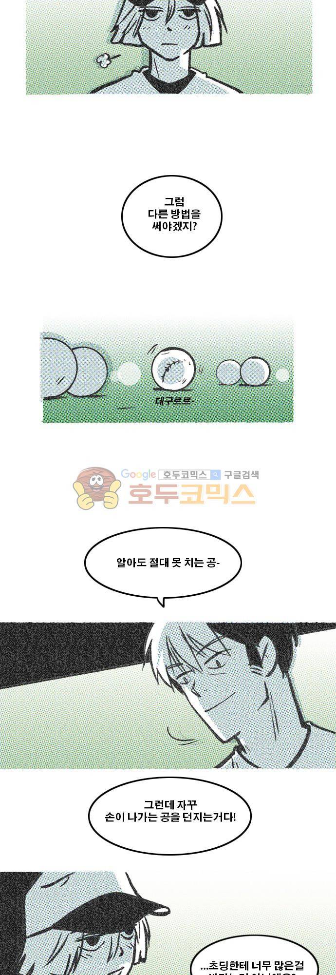 이달초야구단 65화 - 에이스는 선발 3