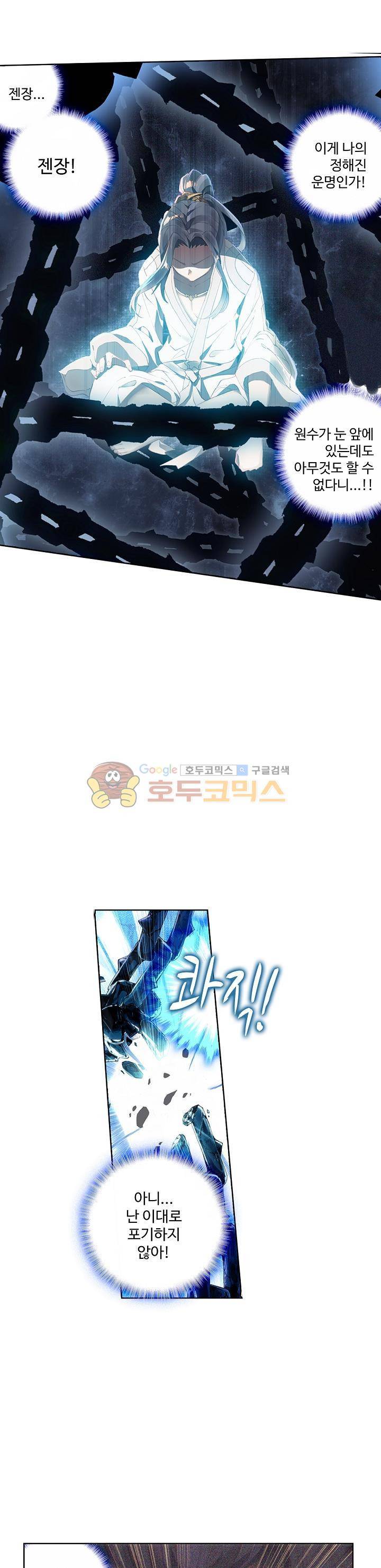 원존: 용의 비상 3화 1