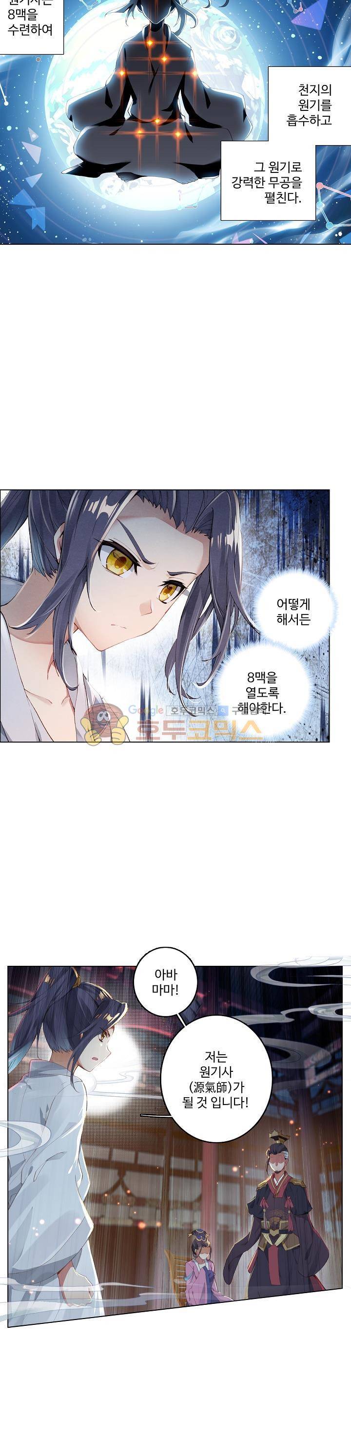 원존: 용의 비상 3화 5