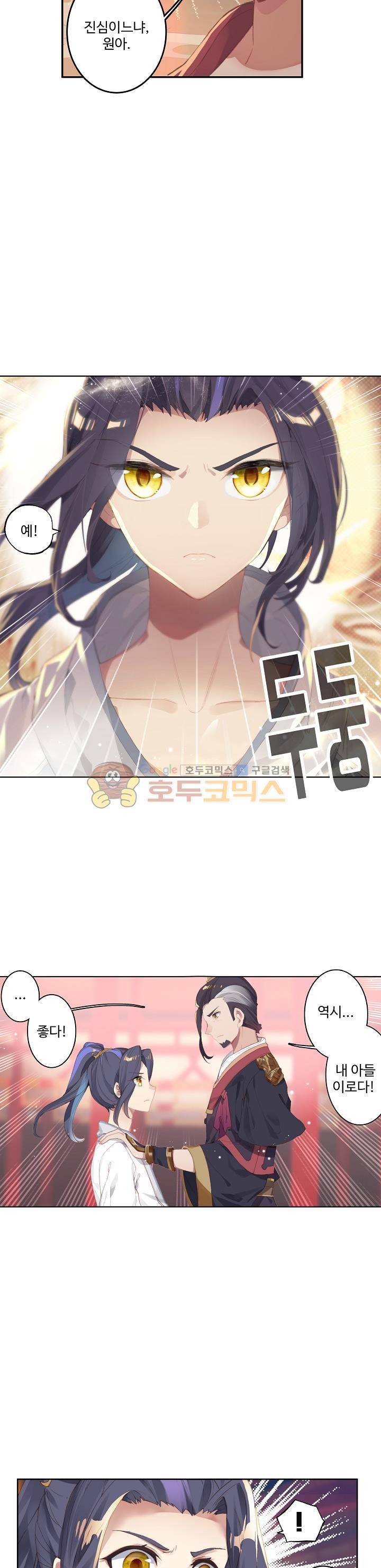 원존: 용의 비상 3화 7