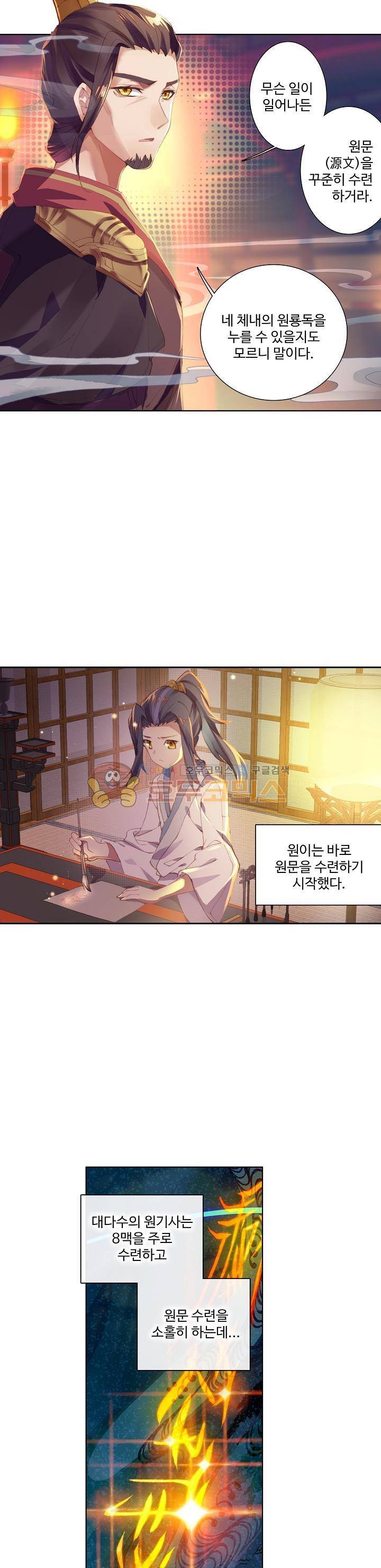 원존: 용의 비상 3화 10