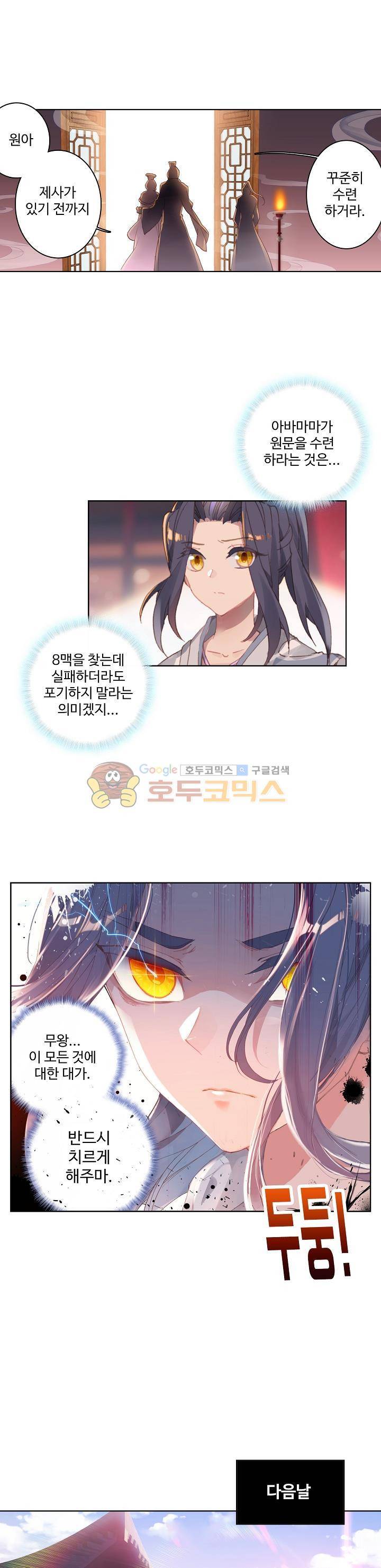원존: 용의 비상 3화 12