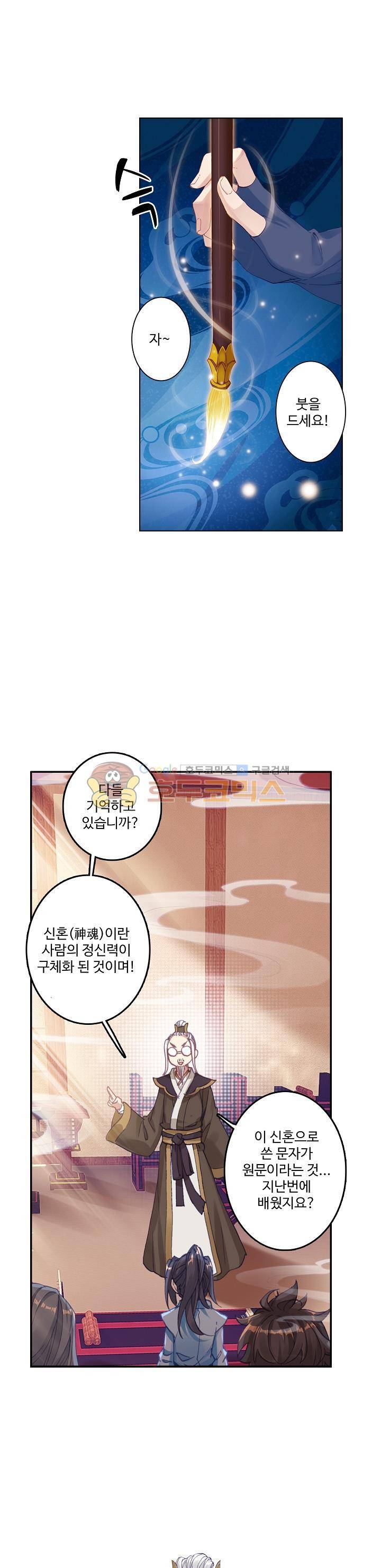 원존: 용의 비상 3화 14