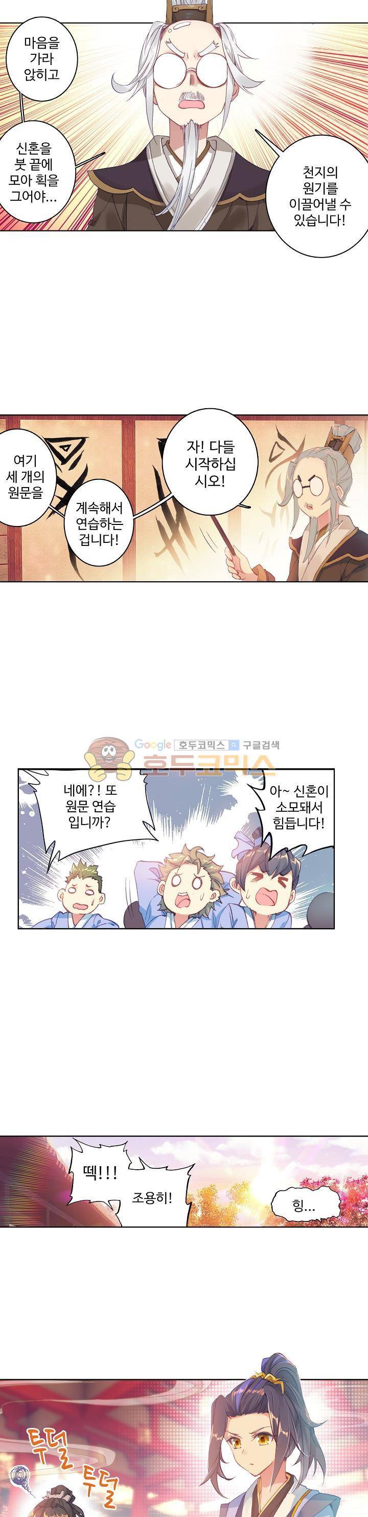 원존: 용의 비상 3화 15