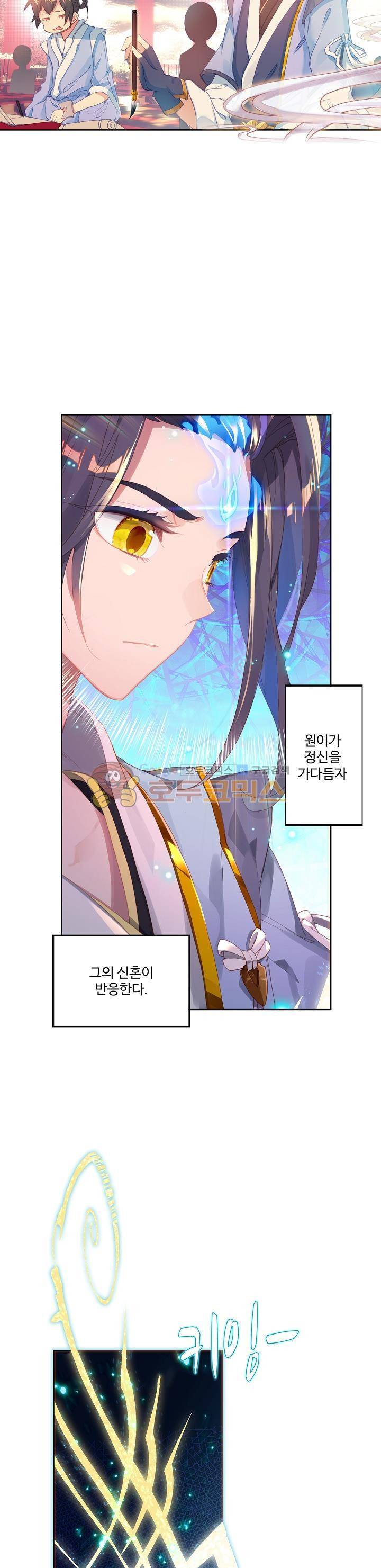 원존: 용의 비상 3화 16
