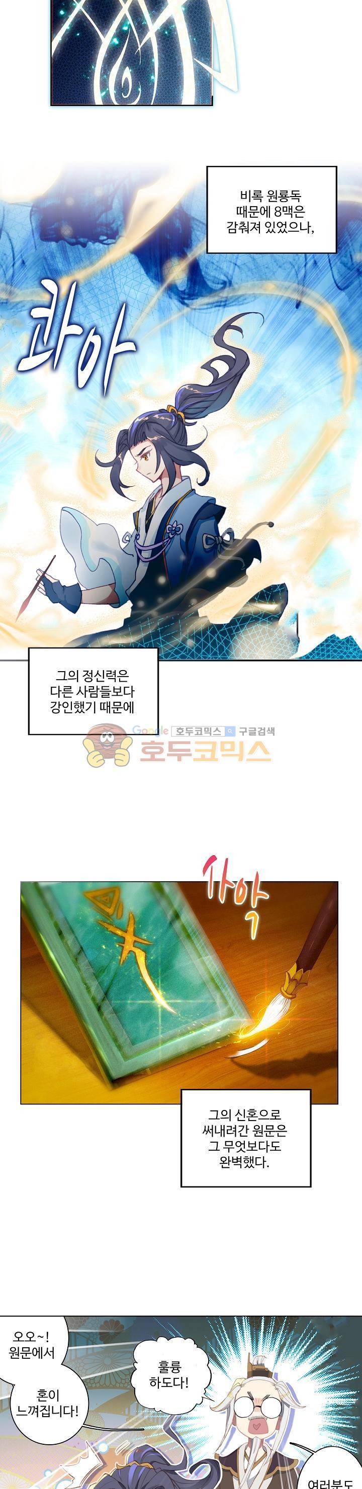 원존: 용의 비상 3화 17