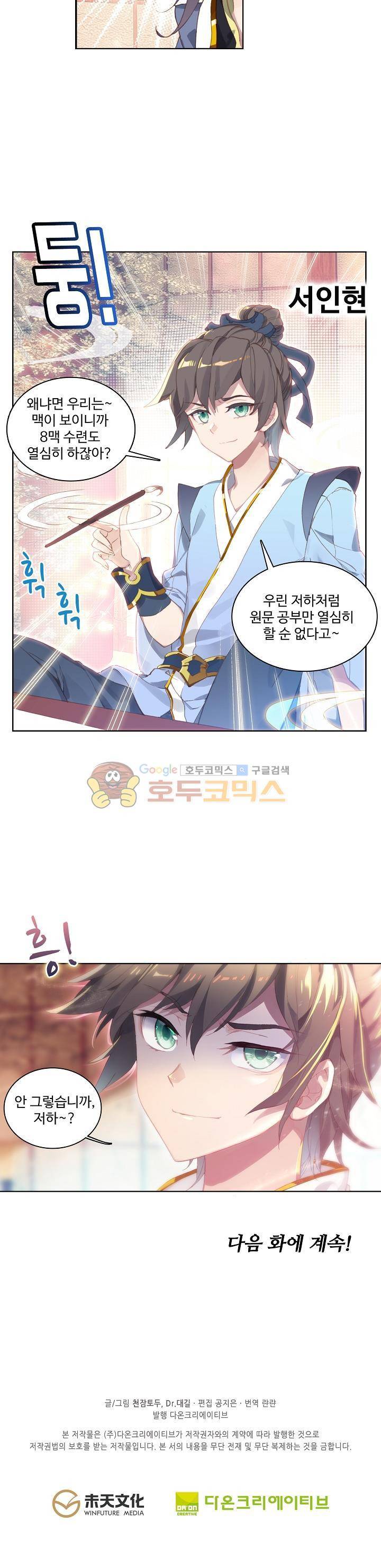 원존: 용의 비상 3화 19