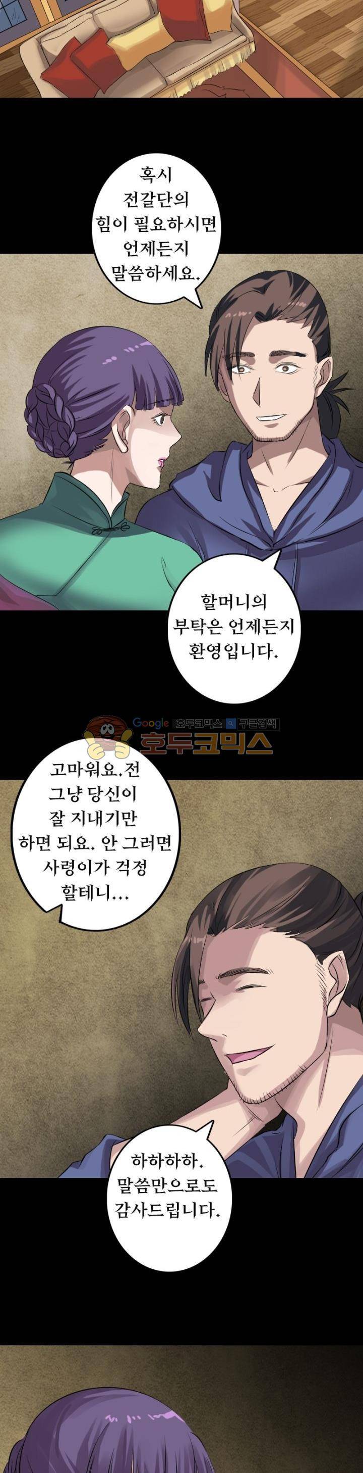 흉관-시체의 저주 142화 2
