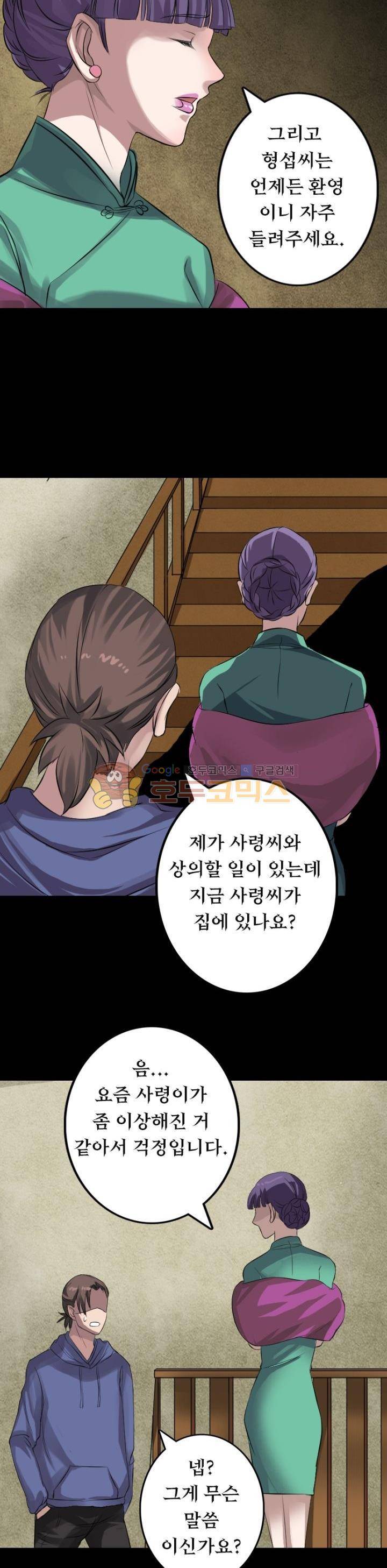 흉관-시체의 저주 142화 3