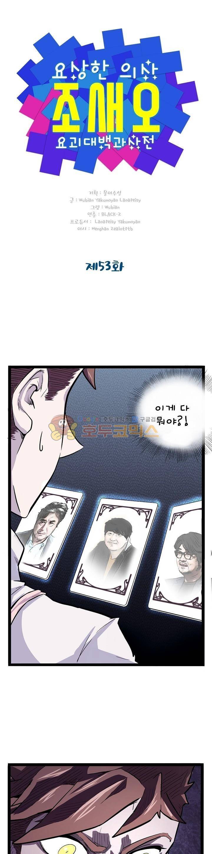 요상한 의사 조새오 53화 1