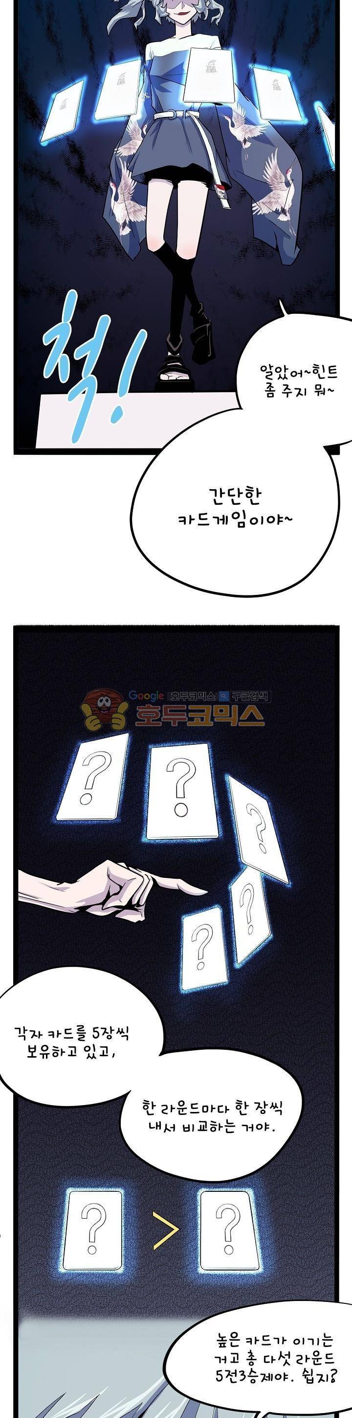 요상한 의사 조새오 53화 3