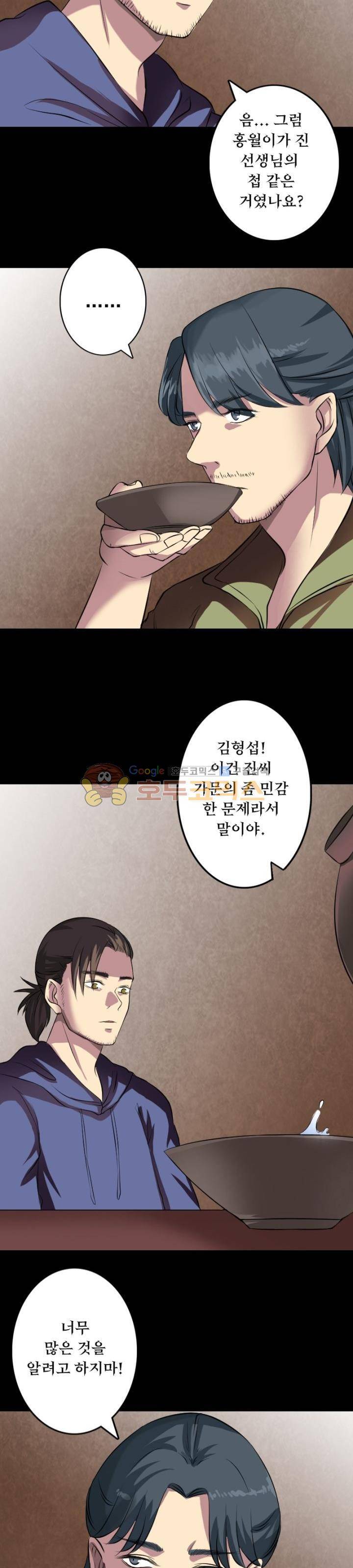 흉관-시체의 저주 148화 3