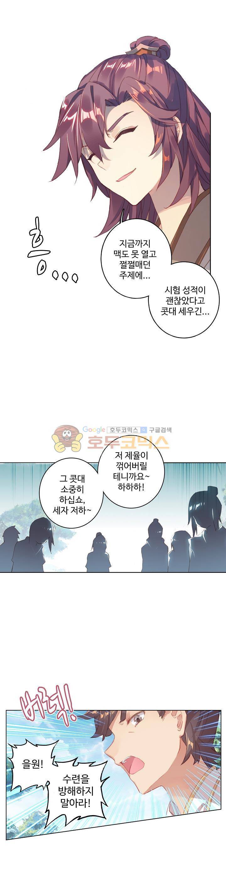 원존: 용의 비상 27화 1