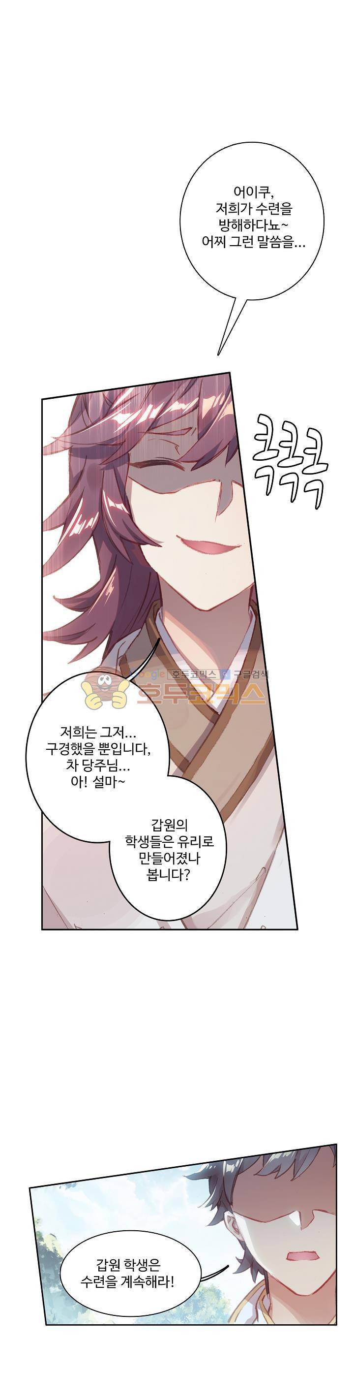 원존: 용의 비상 27화 3