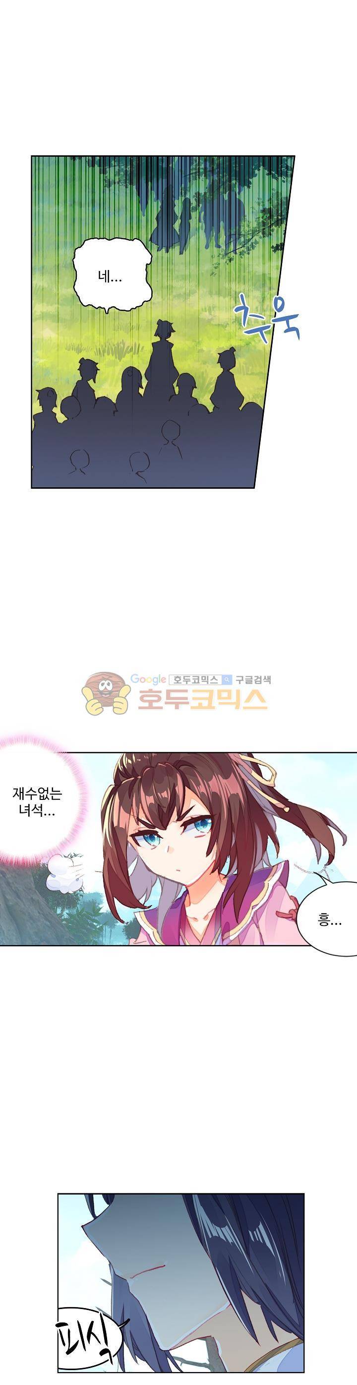 원존: 용의 비상 27화 4