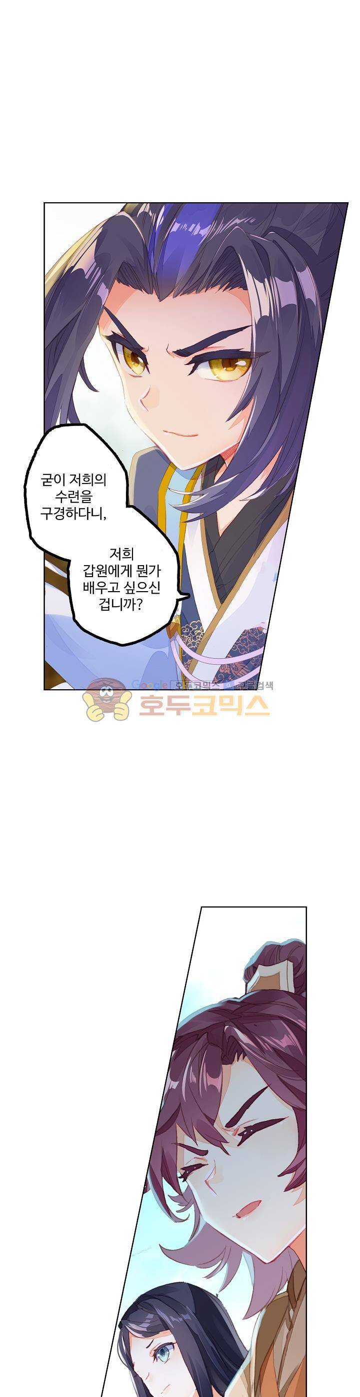 원존: 용의 비상 27화 5
