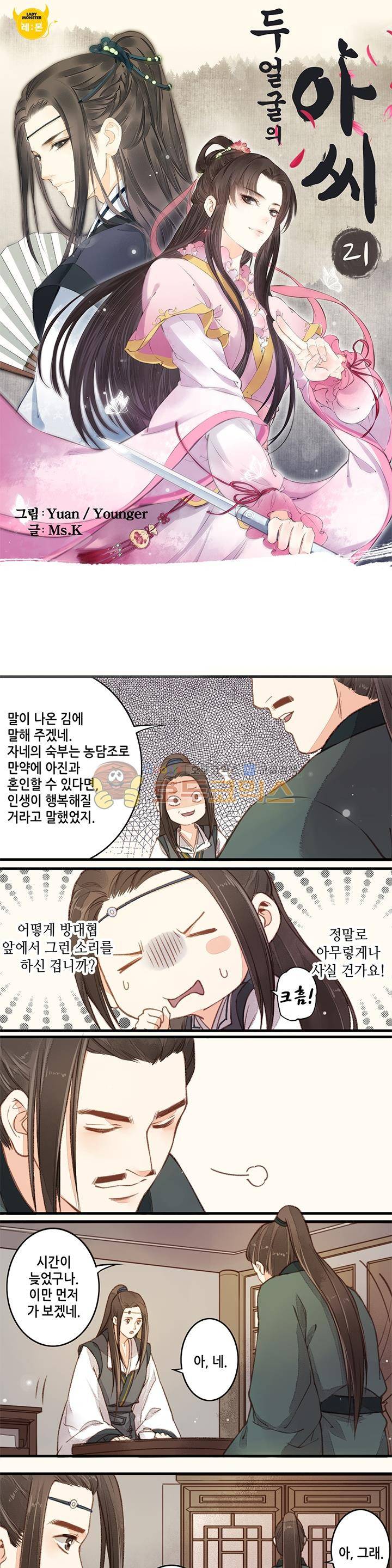 두 얼굴의 아씨 21화 1