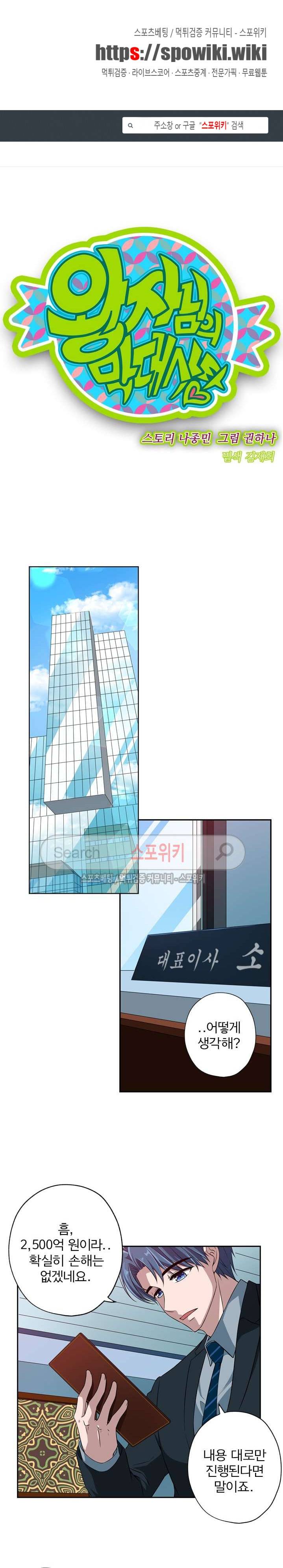 왕자님의 막대사탕 46화 1