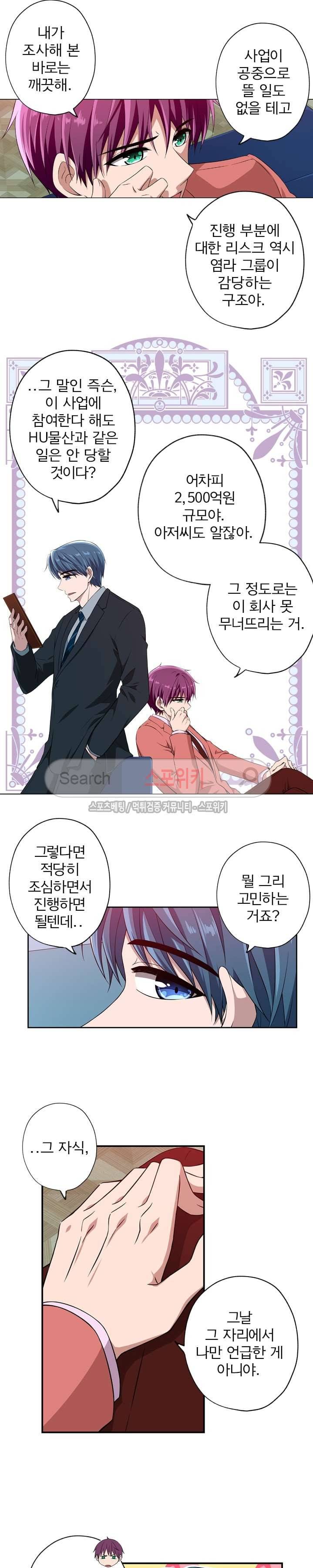 왕자님의 막대사탕 46화 2