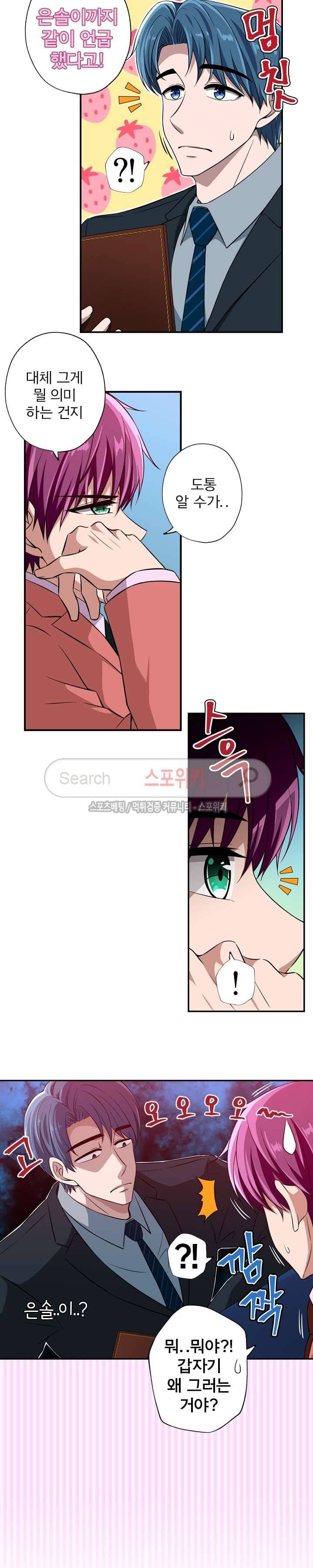 왕자님의 막대사탕 46화 3