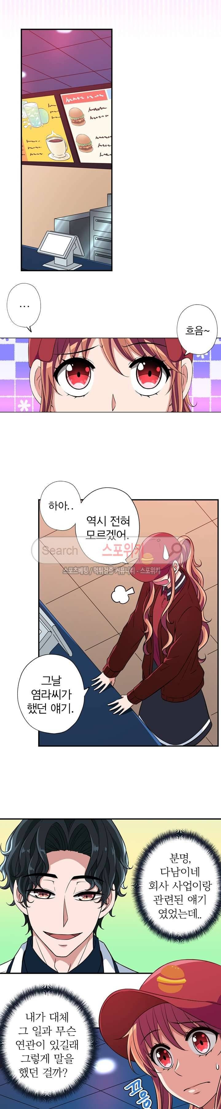 왕자님의 막대사탕 46화 4