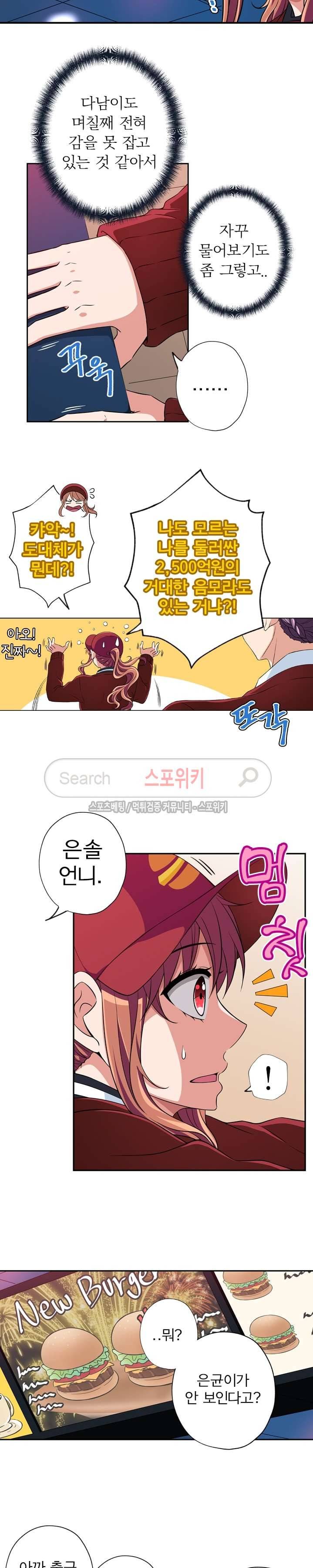 왕자님의 막대사탕 46화 5