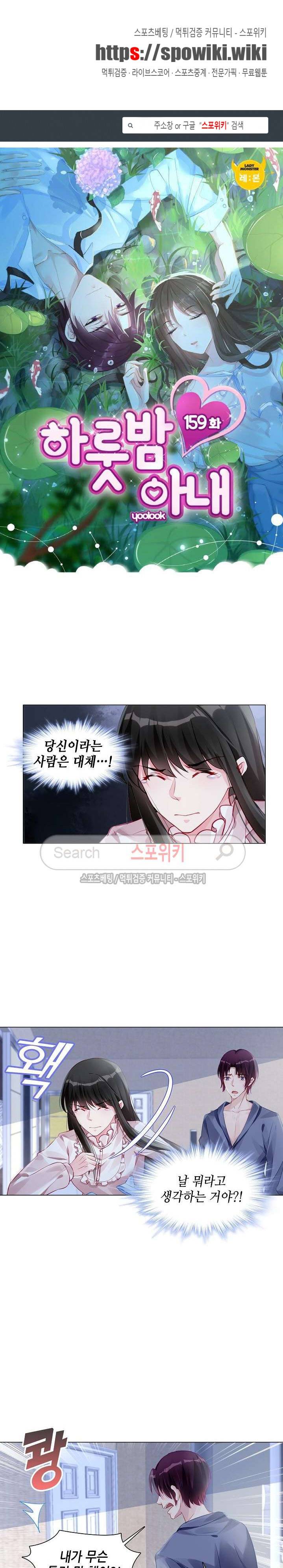 하룻밤 아내 159화 1
