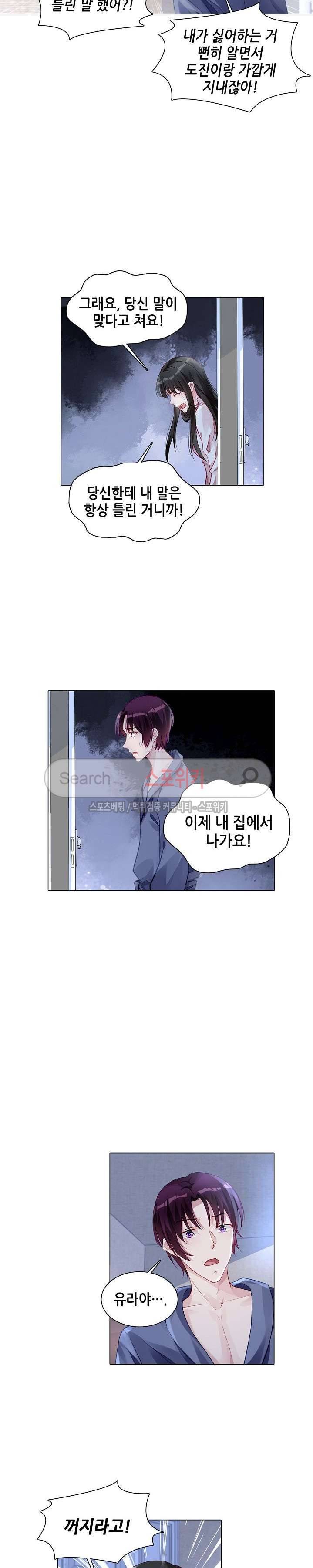하룻밤 아내 159화 2