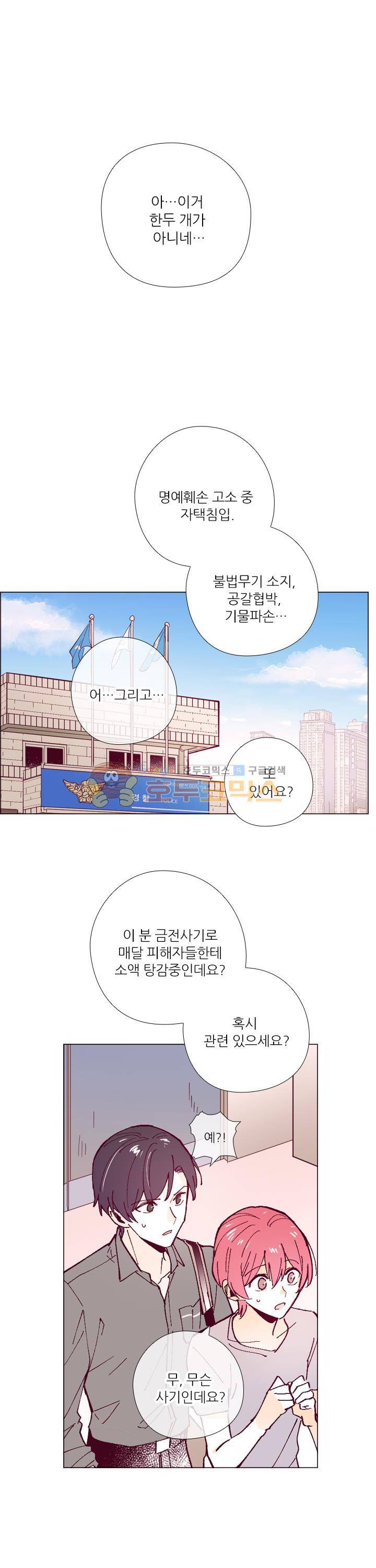 나비의 지문 30화 1