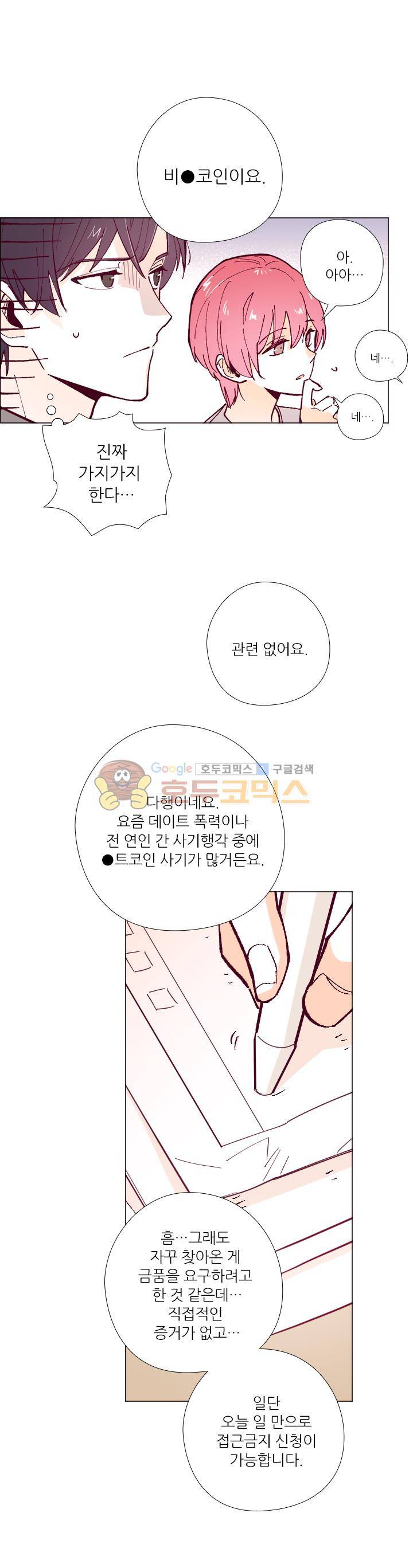 나비의 지문 30화 2