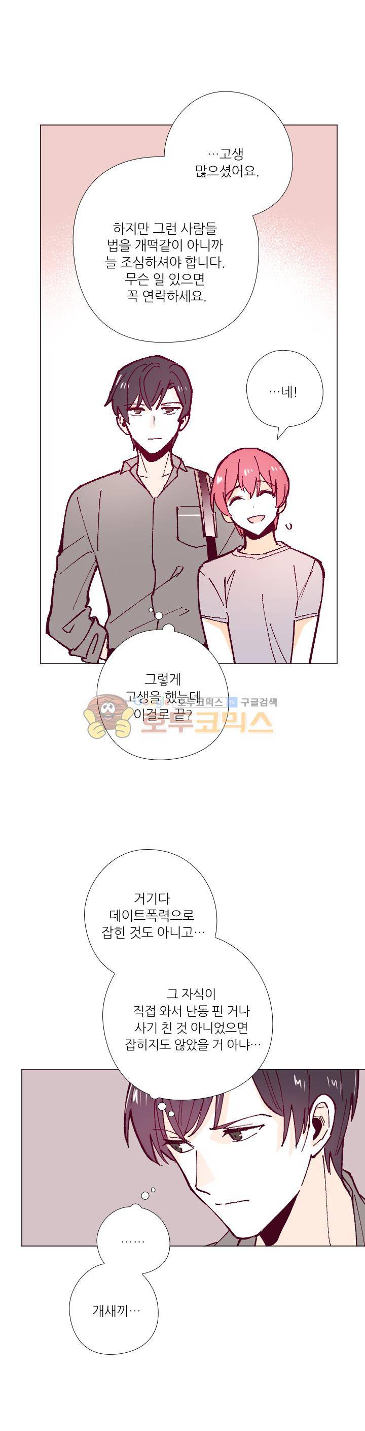 나비의 지문 30화 3