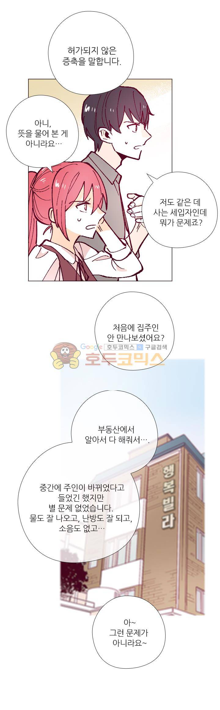 나비의 지문 30화 5