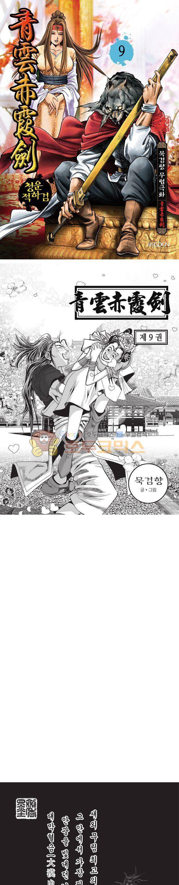 청운적하검 9권 1